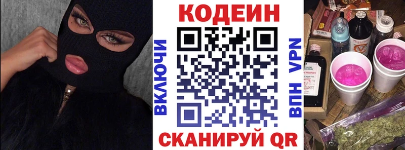 Кодеин Purple Drank  Дмитровск 