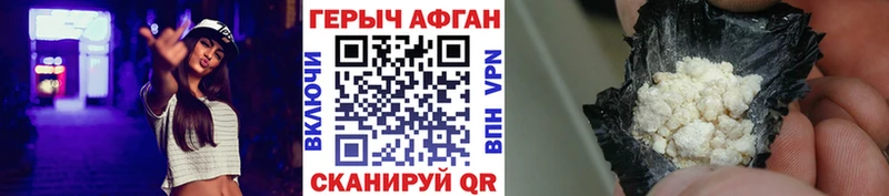 Героин Афган  купить наркотик  Дмитровск 